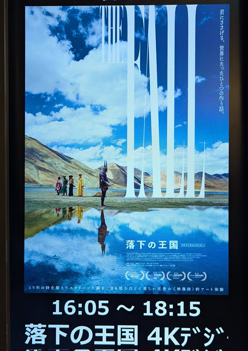 沿線のシネコンでやってたこの映画、衣装デザインがあの #石岡瑛子さん