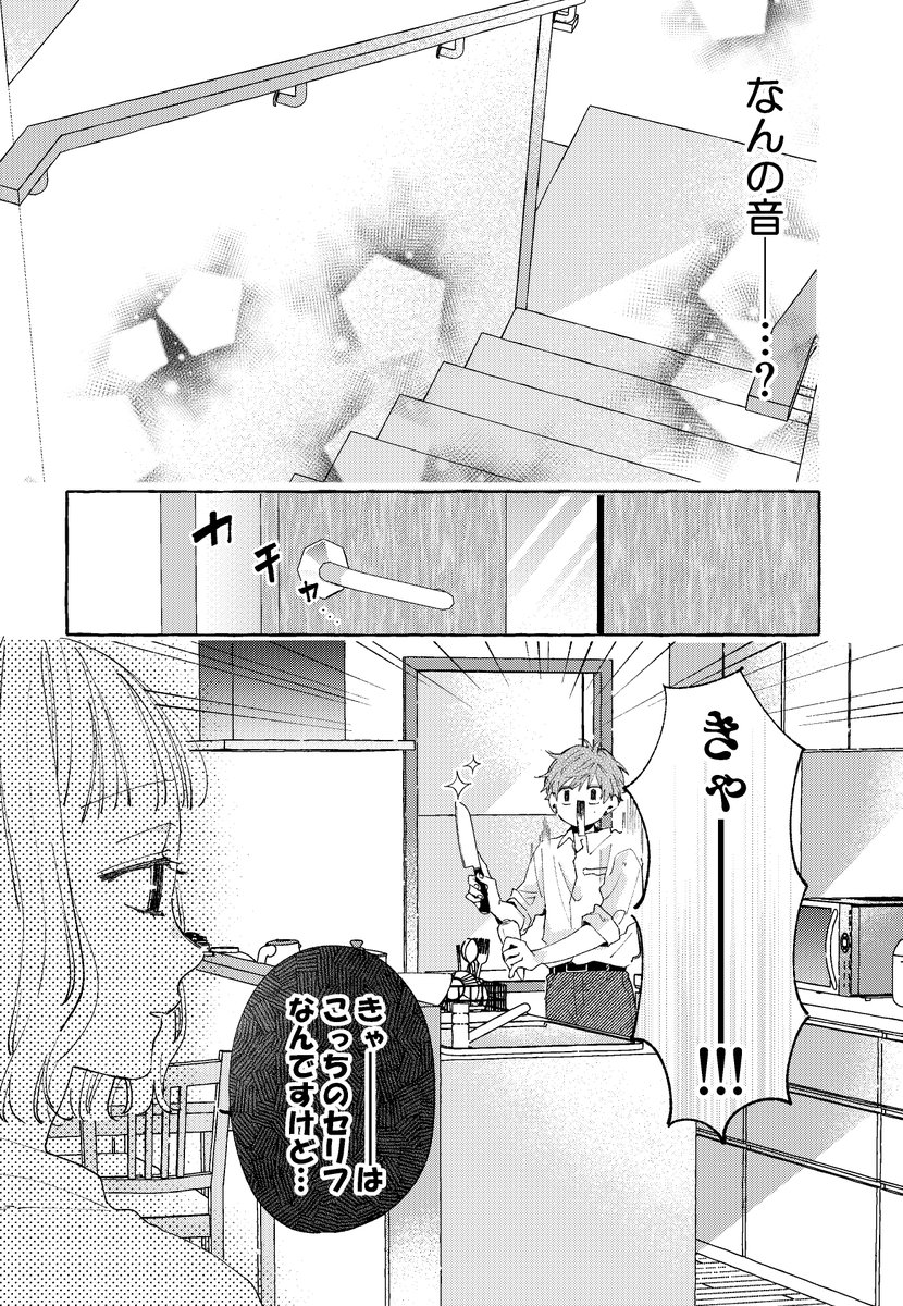 好きとはいえないくせに、君は誰にも渡せない(1/7) 