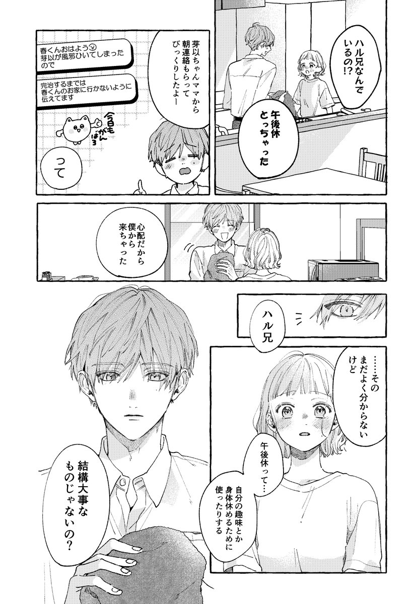 好きとはいえないくせに、君は誰にも渡せない(2/7) 
