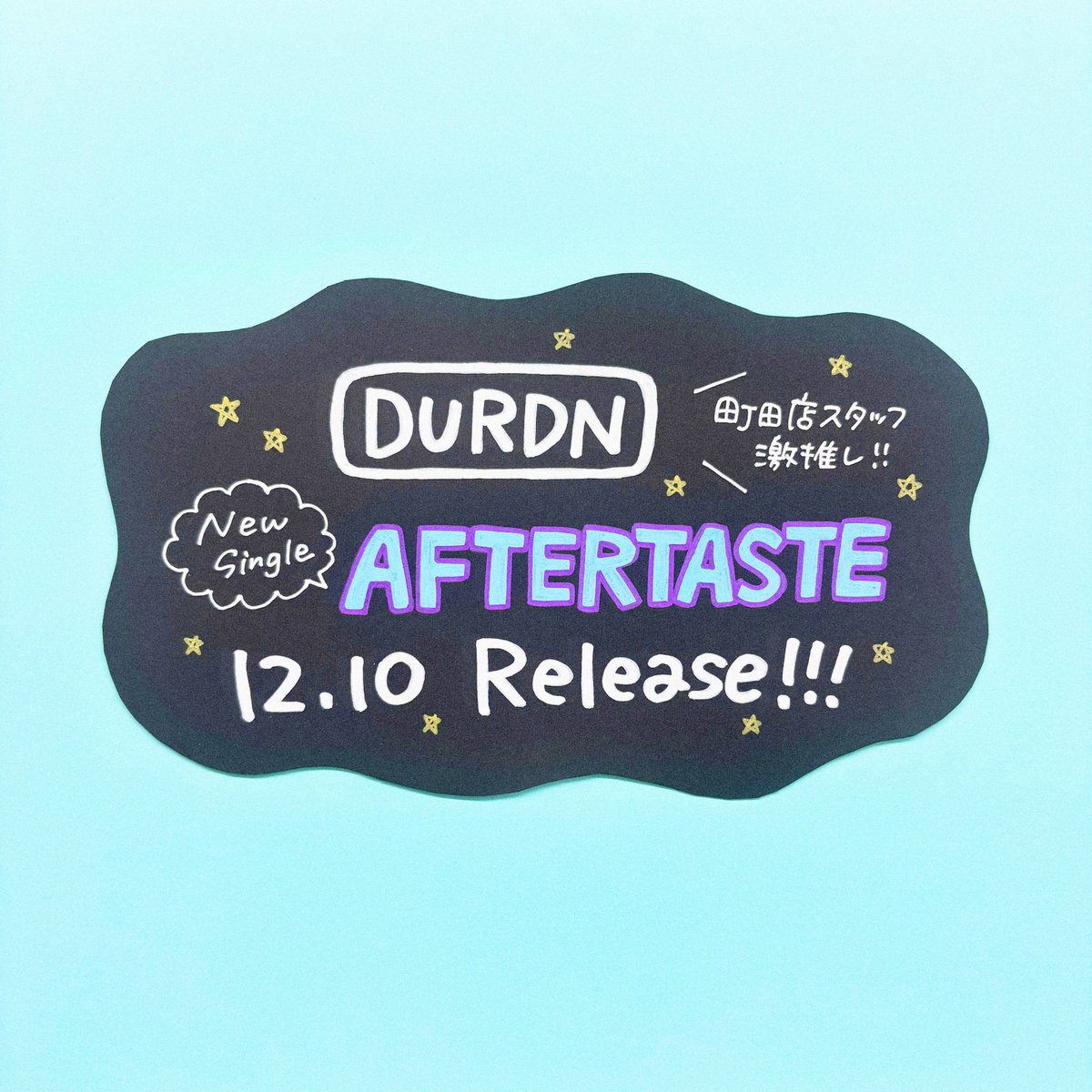 【#DURDN】

🍽️町田店スタッフレコメンド🍽️

／
New Single『AFTER TASTE』
配信リリースおめでとうございます‼️🎊
＼

メロディ、歌詞、Baku君の歌声も相まって
聴けば聴くほど胸がギュッとなる素敵な楽曲🥲

DURDNだから創り出せる壮大な世界観...❕
良すぎるのでぜひ❕❕❕

#DURDN_AFTERTASTE