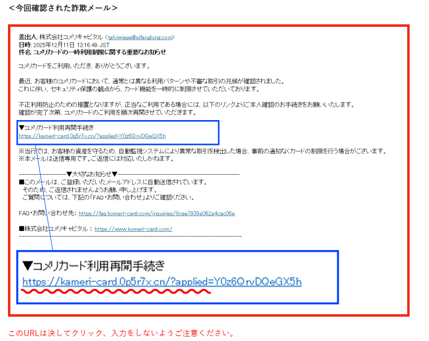 メールカリ子様　〜専用〜 ⚠️注意⚠️ 現在、コメリキャピタルを騙った「なりすましメール」が