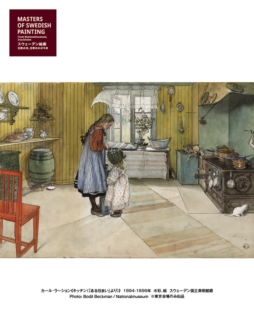 🔍本展の見どころ① 100％スウェーデン！ 展示作品はすべて