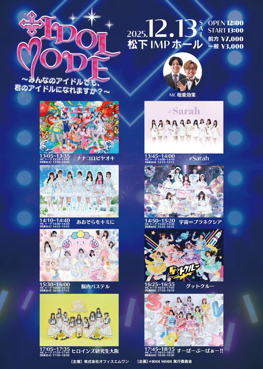 gootcrew_'s tweet image. /
明日の #グックルライブ⚡️
\

📆12/13(土)

☀️
『GEM JAM FES！』
📍#G8 ナンバーゲート

🎤11:00-11:20
📷11:30-12:30/並行B

🎫1部チケット
tiget.net/events/446597

---

🌙
『＋IDOL MODE
〜みんなのアイドルでも、君のアイドルになれますか？〜』
📍松下IMPホール

🎤16:25-16:55
MCトーク