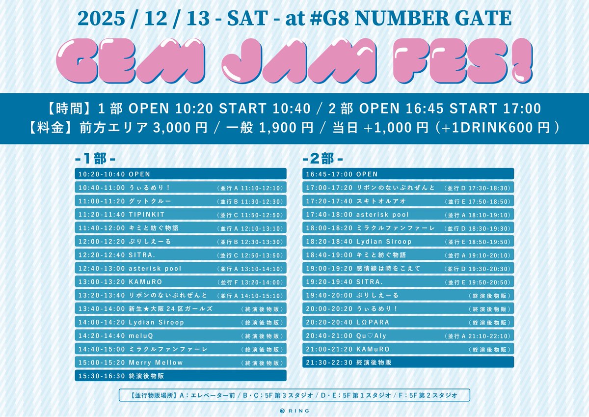 gootcrew_'s tweet image. /
明日の #グックルライブ⚡️
\

📆12/13(土)

☀️
『GEM JAM FES！』
📍#G8 ナンバーゲート

🎤11:00-11:20
📷11:30-12:30/並行B

🎫1部チケット
tiget.net/events/446597

---

🌙
『＋IDOL MODE
〜みんなのアイドルでも、君のアイドルになれますか？〜』
📍松下IMPホール

🎤16:25-16:55
MCトーク