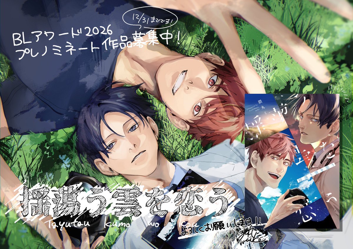 『揺蕩う雲を恋う』が対象になっております！よろしくお願いいたします🙌