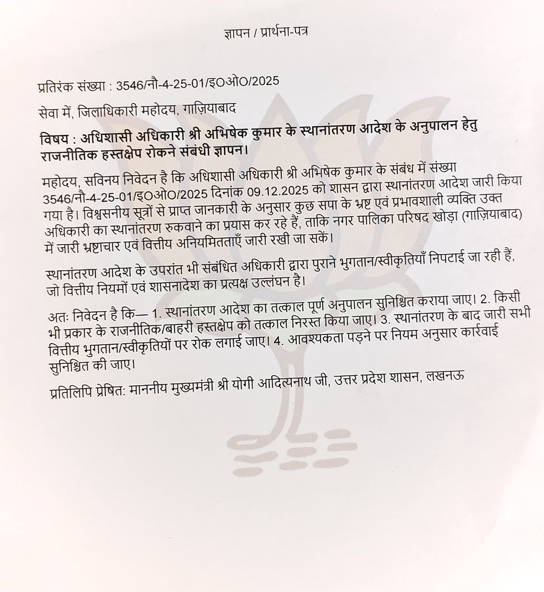 माननीय जी से निवेदन है कृपया मेरे द्वारा किए गए मेल का जबाव देने के कष्ट करें एवं इस मामले को गंभीरता से लें अगर सरकारी कर्मचारी ही शासन आदेश का उल्लंघन करते हुए कुर्सी पर बने रहेंगे तो आम जनता से क्या अपेक्षा रखी जाएगी। <a href="/DmGhaziabad/">Dm Ghaziabad</a> <a href="/NagarVikas_UP/">Urban Development Department, Uttar Pradesh</a> <a href="/CMOfficeUP/">CM Office, GoUP</a> <a href="/surya_kumar_ips/">Dr. Surya kumar ips</a>