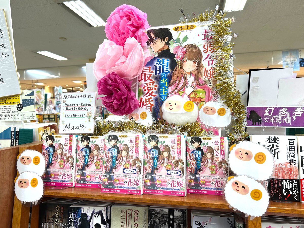 サイン本】広島県・啓文社ポートプラザ店さまでサイン本を書かせて