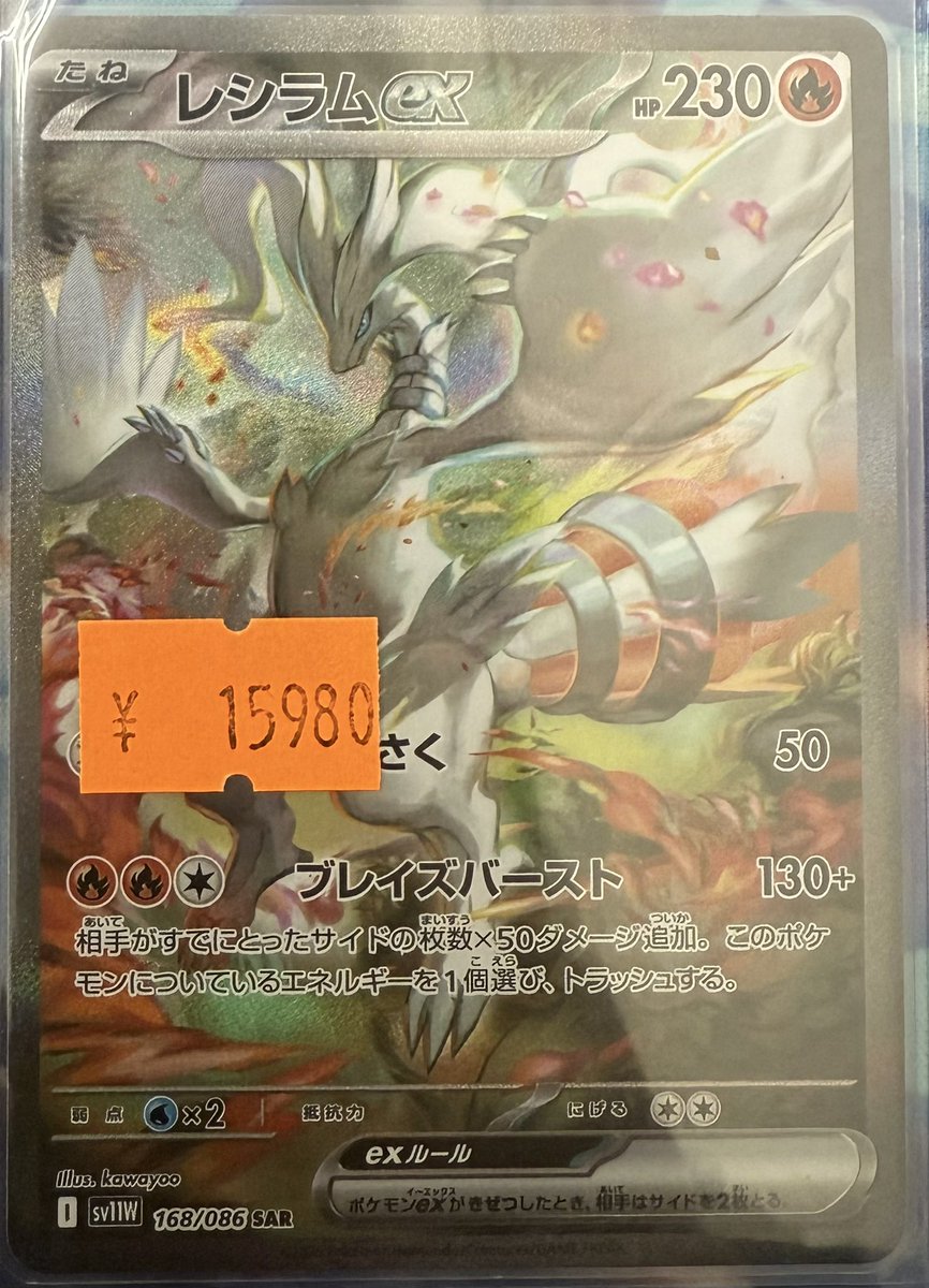 ポケモンカードゲーム✨ シングルカード入荷しました🎉 レシラムex 168