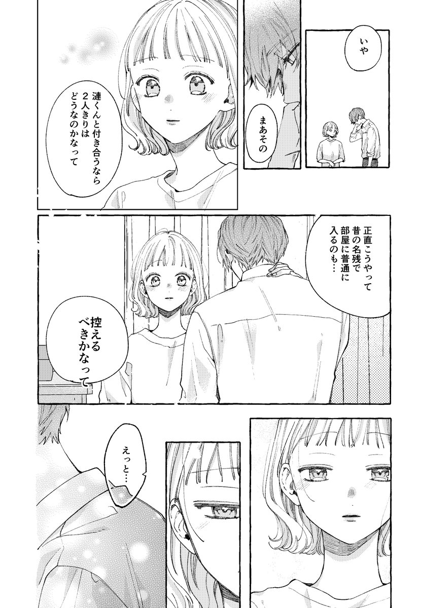 好きとはいえないくせに、君は誰にも渡せない(4/7) 