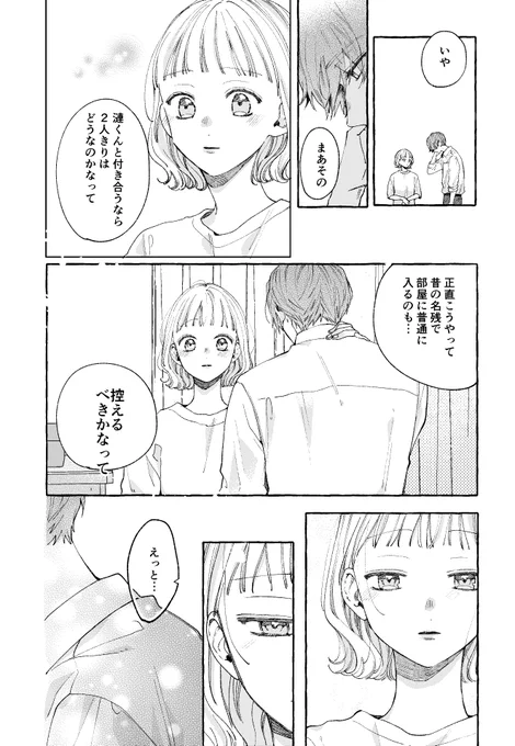 好きとはいえないくせに、君は誰にも渡せない(4/7) 
