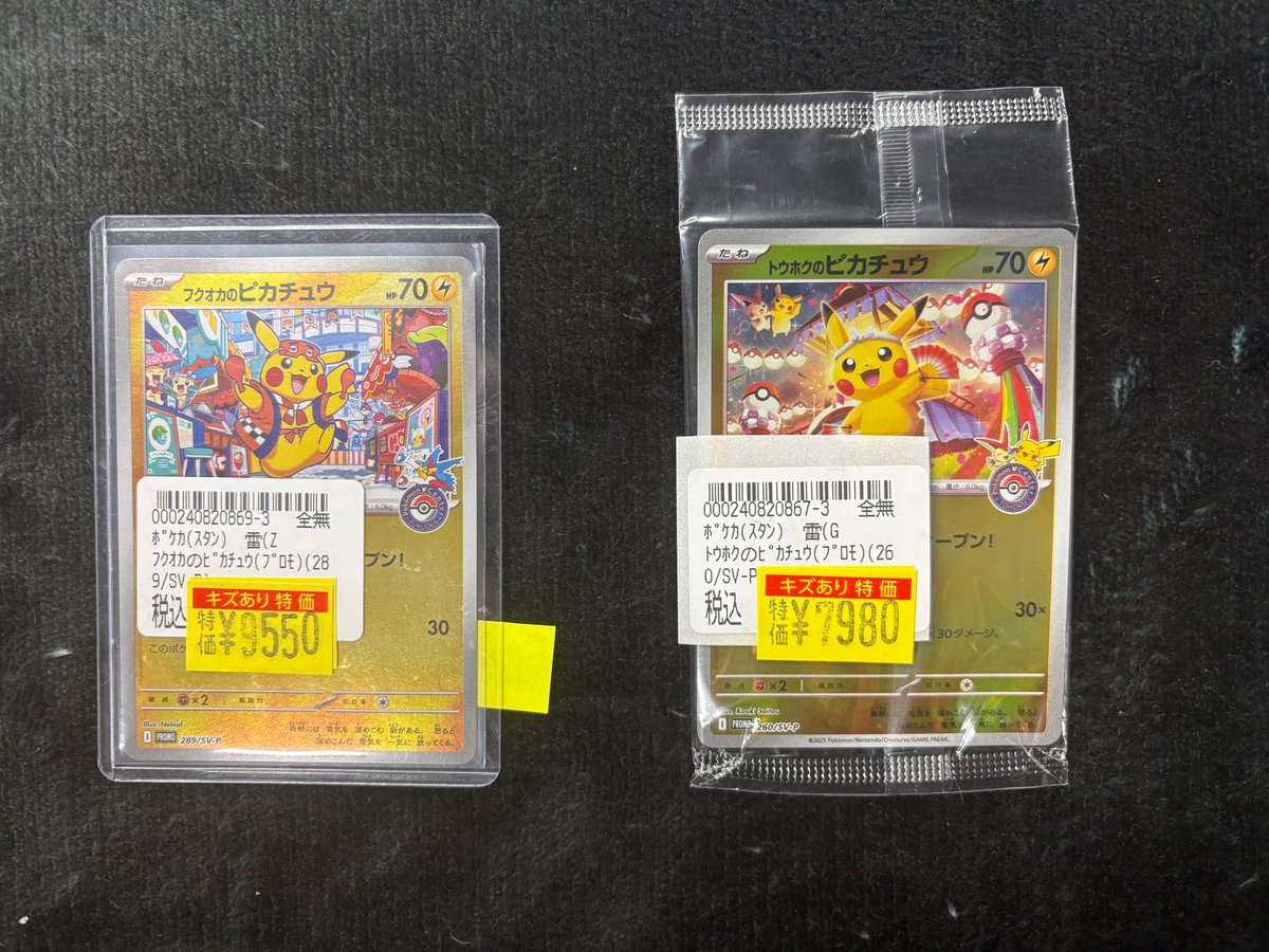 ポケカ フクオカのピカチュウ トウホクのピカチュウを入荷しました