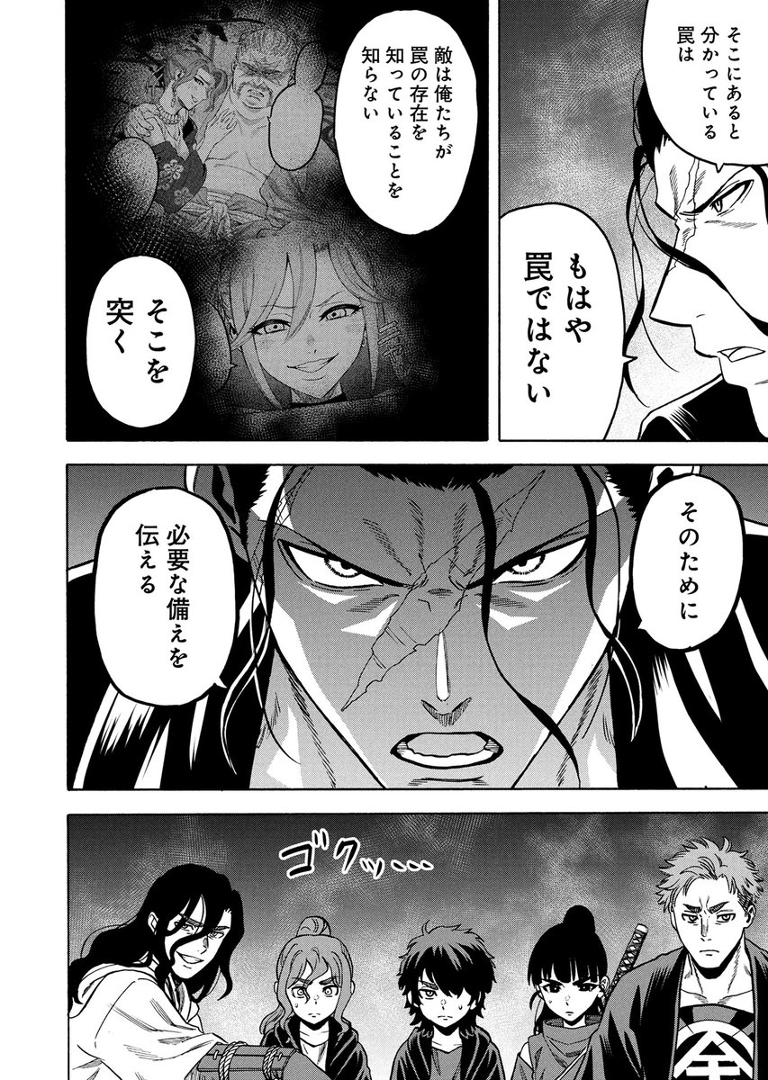 出撃前夜。ハネがもたらした情報を元に練り上げた策を話すガモウ──

『カムゴロシ』(田中克樹先生@yo_shi_ki、上野将治先生@ue_raku_63)第85話、本日公開!

#カムゴロシ #インゴシマ #漫画
🔎https://t.co/c7mO5MhejB 