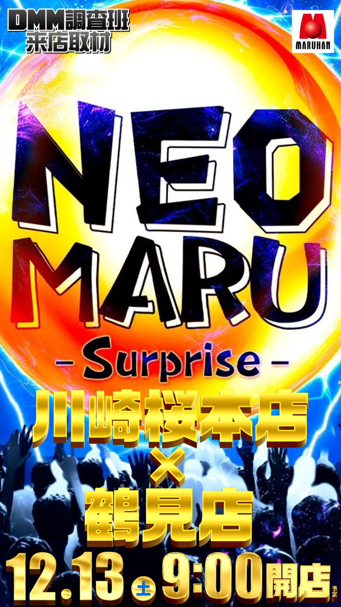 明日12月13日(土) 抽選時間は8時30分です。 ꧁——————————꧂ 遊ぶぞ