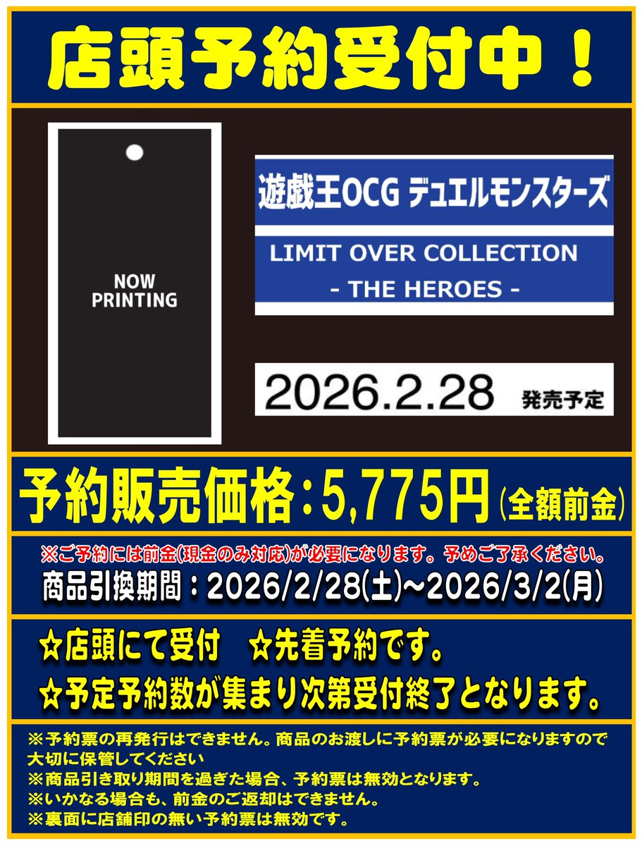 遊戯王OCG 予約販売のお知らせ 】 『LIMIT OVER COLLECTION』 2/28発売