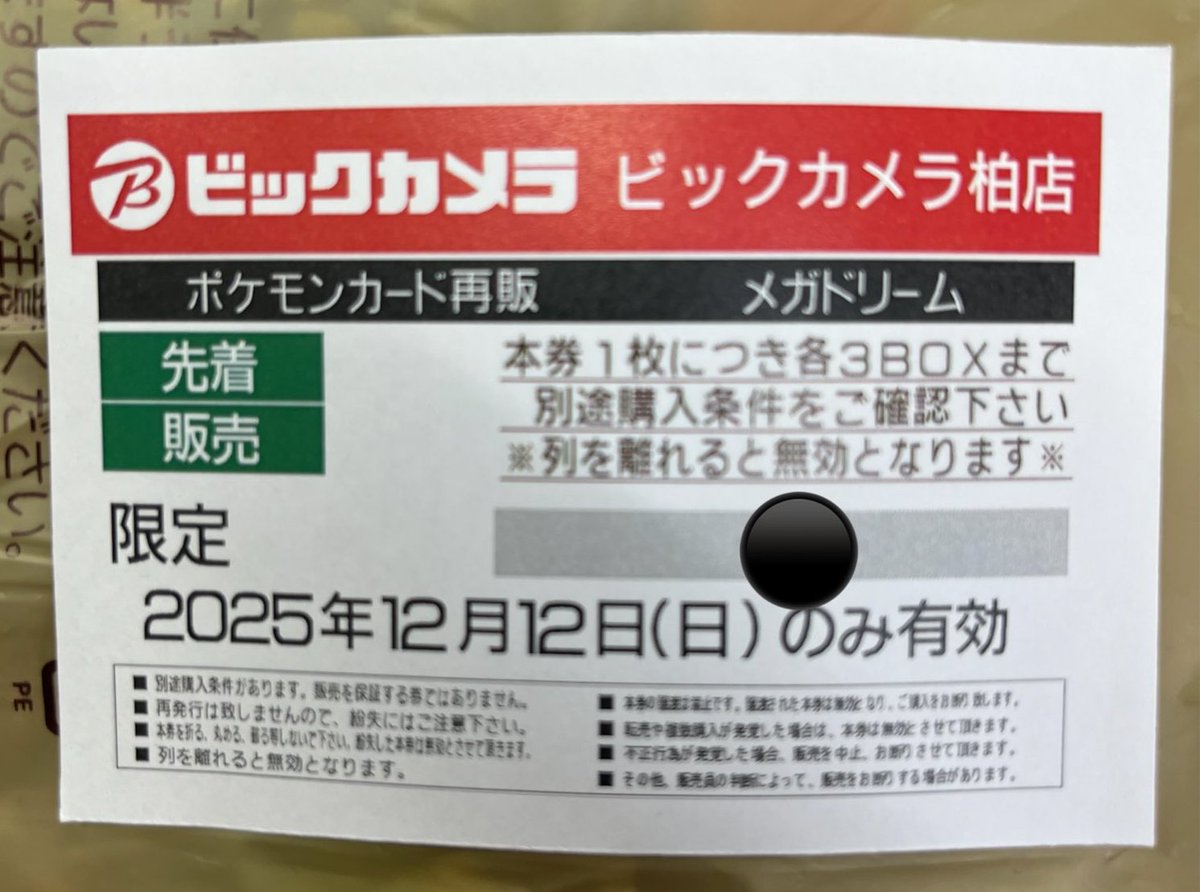 ビックカメラ ポケカ 販売✨】 🏢柏 ✓MEGAドリームex 3BOX限 整理券