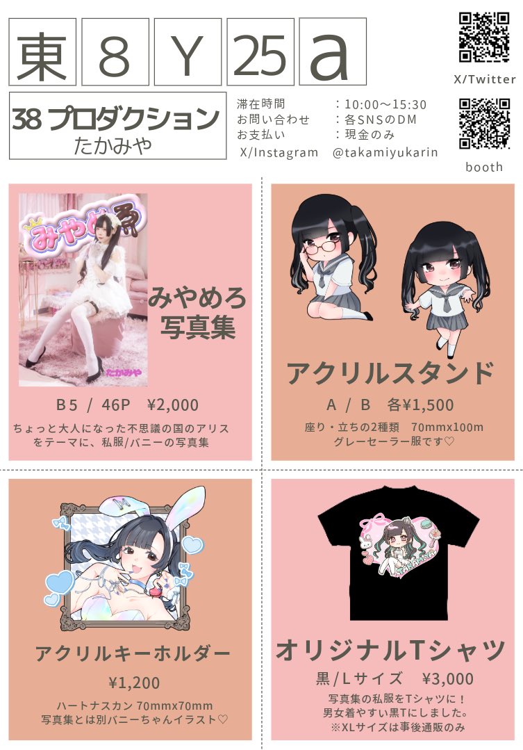 C107 】お品書き📢【冬コミ】 ⭐︎12/31 東8ホール Yブロック 25a