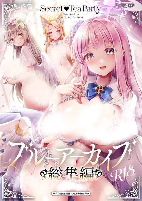 【C107新刊🌟通販】
「ブルアカ総集編 -Secret♡Tea Party-」
ミカ・ナギサ・セイアがメインの総集編の予約が開始しました💗
ブルアカ本5作に加えて会場限定ナギサ本も特別収録!

読み逃しがある方もまとめて楽しみたい方にもおすすめの一冊で✨
▼通販▼
メロン https://t.co/g7AjUjLoGN
とら 