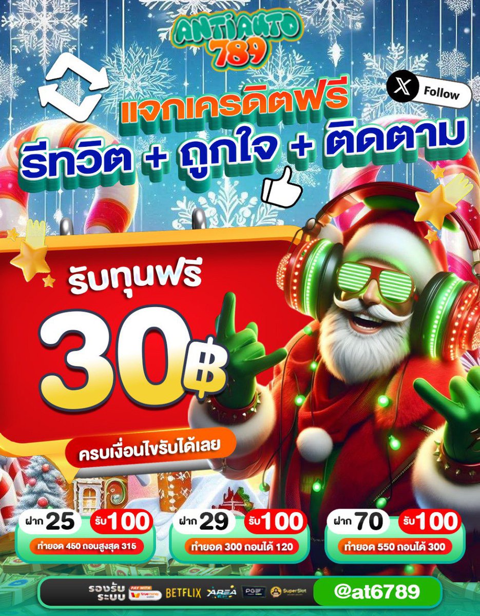 Antiauto7789's tweet image. 💝เติมโค้ด 30
ขอ 202 รี♻กดใจ🤎คอมเม้น #สล็อตมังกรเขียว 
🔔กดติดตาม ลงโค้ดใต้เม้นโพสนี้เท่านั้น
⚠รับยอดเสียได้ทุกวันสูงสุด 20%
#เครดิตฟรีสมาชิกใหม่ 

สมัคร
antiauto.co/register?code=…
รับเพิ่ม50ทักมาจ้า
lin.ee/ltr7rz1
เข้ากลุ่มรับได้ทุกวัน
t.me/antiauto