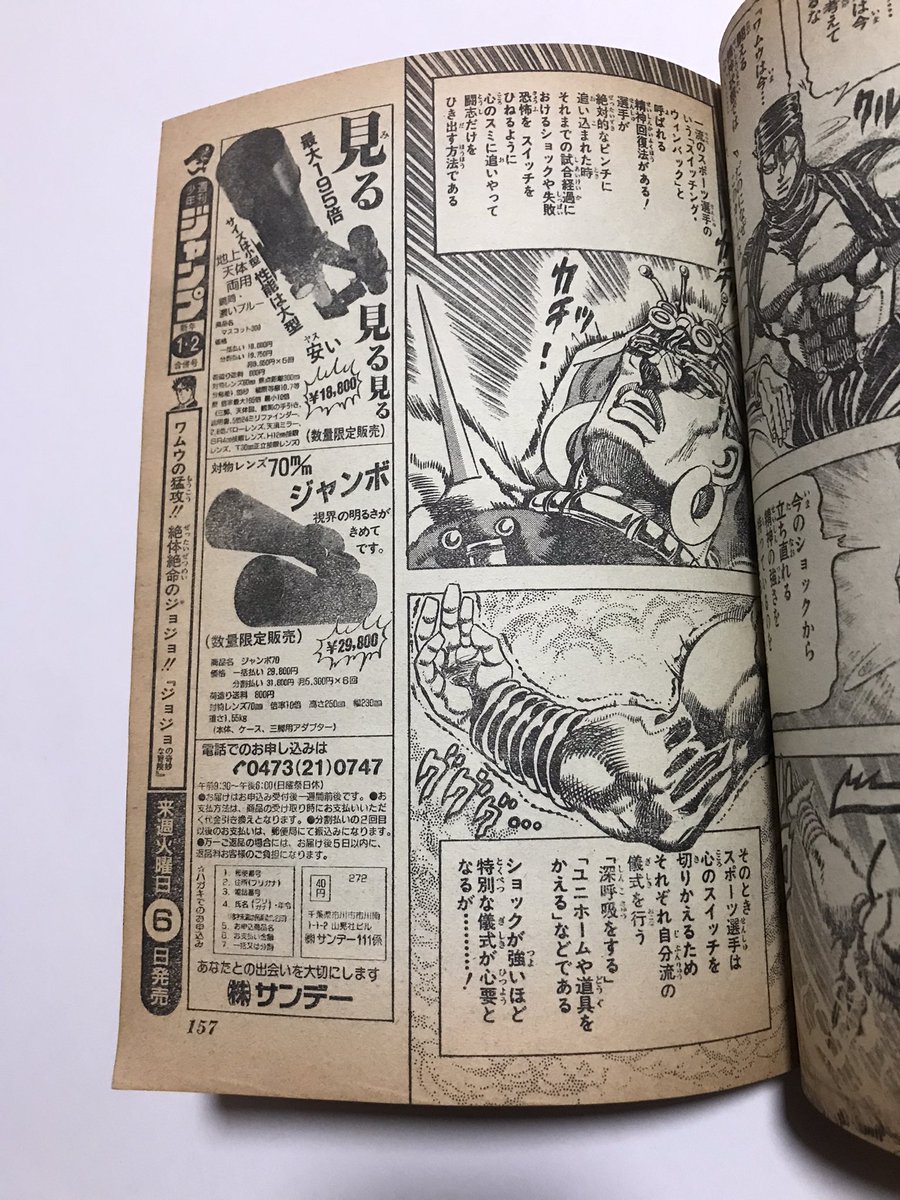 漫画に挟まっている広告 そういえば昔は漫画のページに広告あったね。いつから無くなったんだろう？