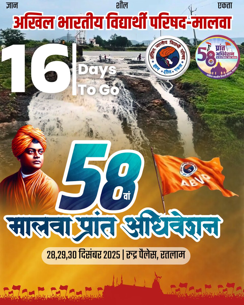 16 Days To Go...

अभाविप मालवा 58वाँ प्रांत अधिवेशन🚩

28-30 दिसंबर, रतलाम 📍

#AbvpMalwa #Ratlam #58thABVPMLConf