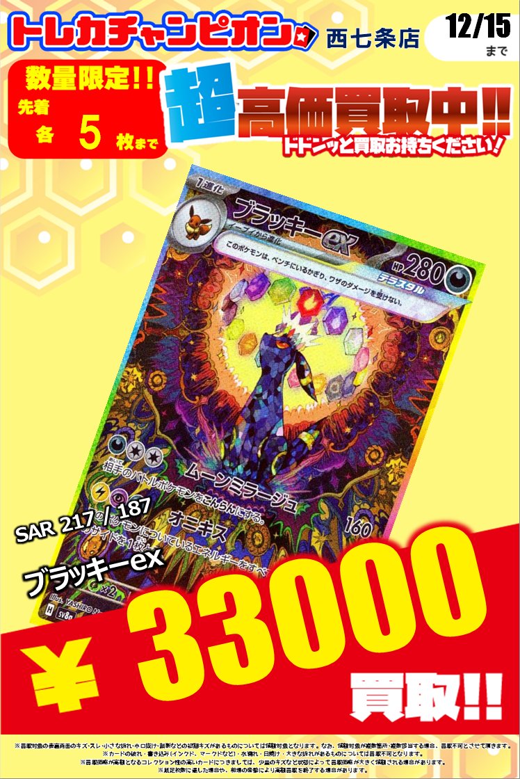 🔥#ポケカ #高価買取 🔥🔥 💫ブイズSAR・マスボミラー💫 👉1⃣2⃣月