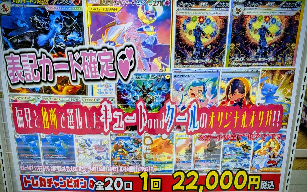 ポケカ #オリパ 全20口1回￥22,000(税込) 超大当たりには #メガ