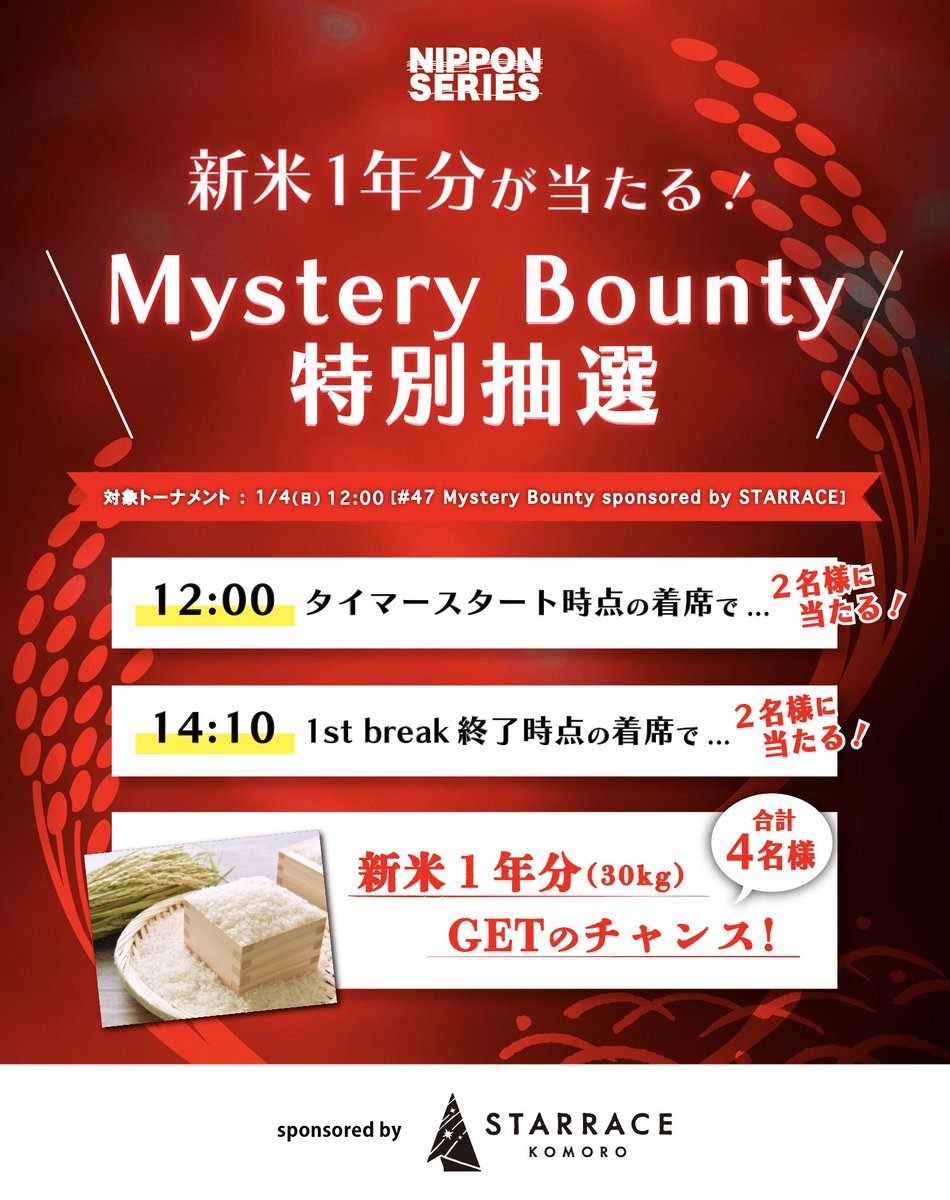 ※ご成約品※フォロワー様　イベント割引 お米1年分が当たる！Mystery Bounty特別抽選】 #47 Mystery Bounty