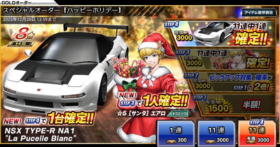 ▽▽スペシャルオーダー【ハッピーホリデー】開催中▽▽ 今回は新たに