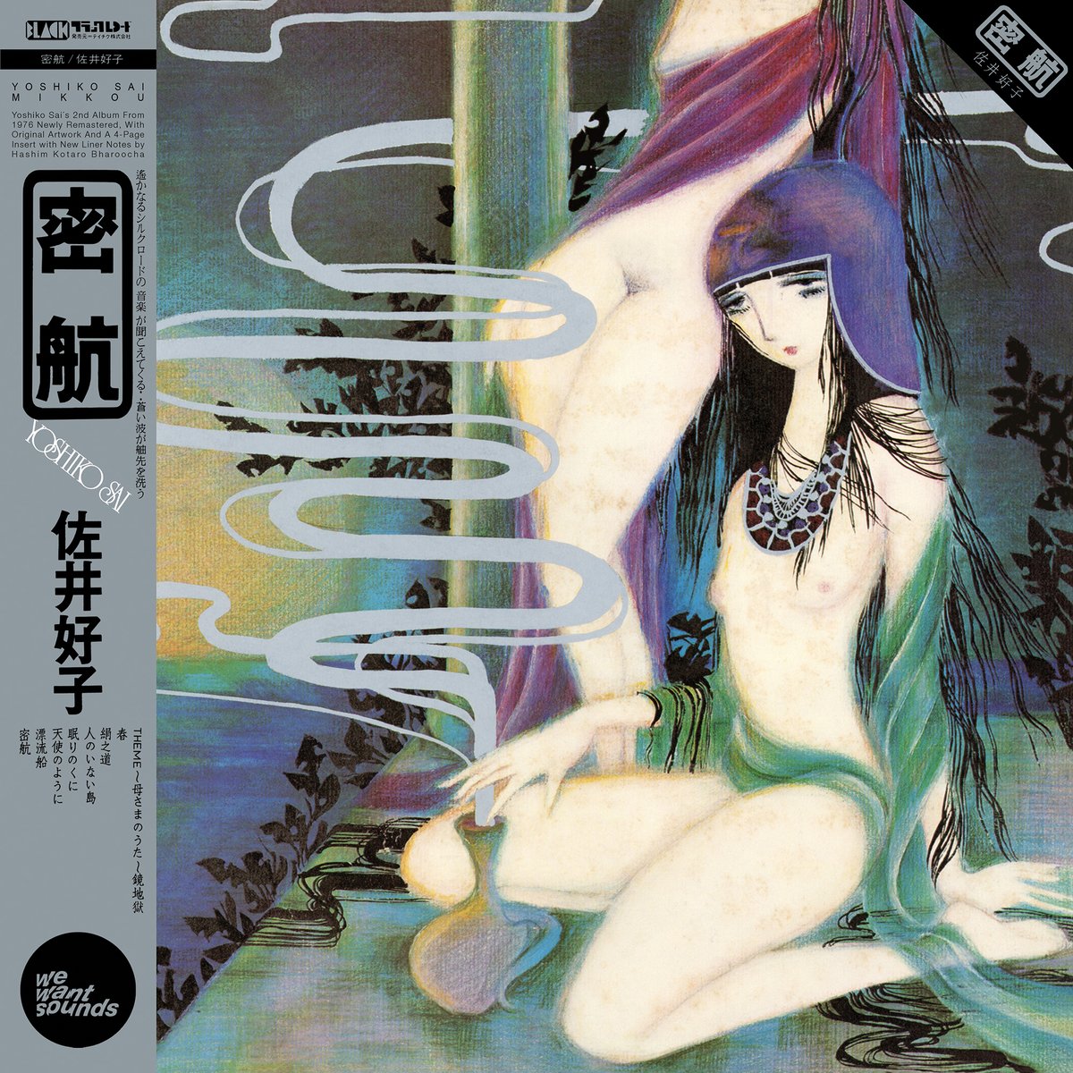 wewantsounds's tweet photo. ๐ฅOUT 13 FEB 2026๐ฅ
YOSHIKO SAI
MIKKOU (1976)
#yoshikosai's highly sought-after funk folk cult classic "#Mikkou" from 1976 featuring #masayoshitakanaka. Remastered audio with original artwork and new liner notes by @hashimkotaro Bharoocha.
Order LP/CD https://t.co/S5Dp5SKYNv https://t.co/1hnel3rHOy