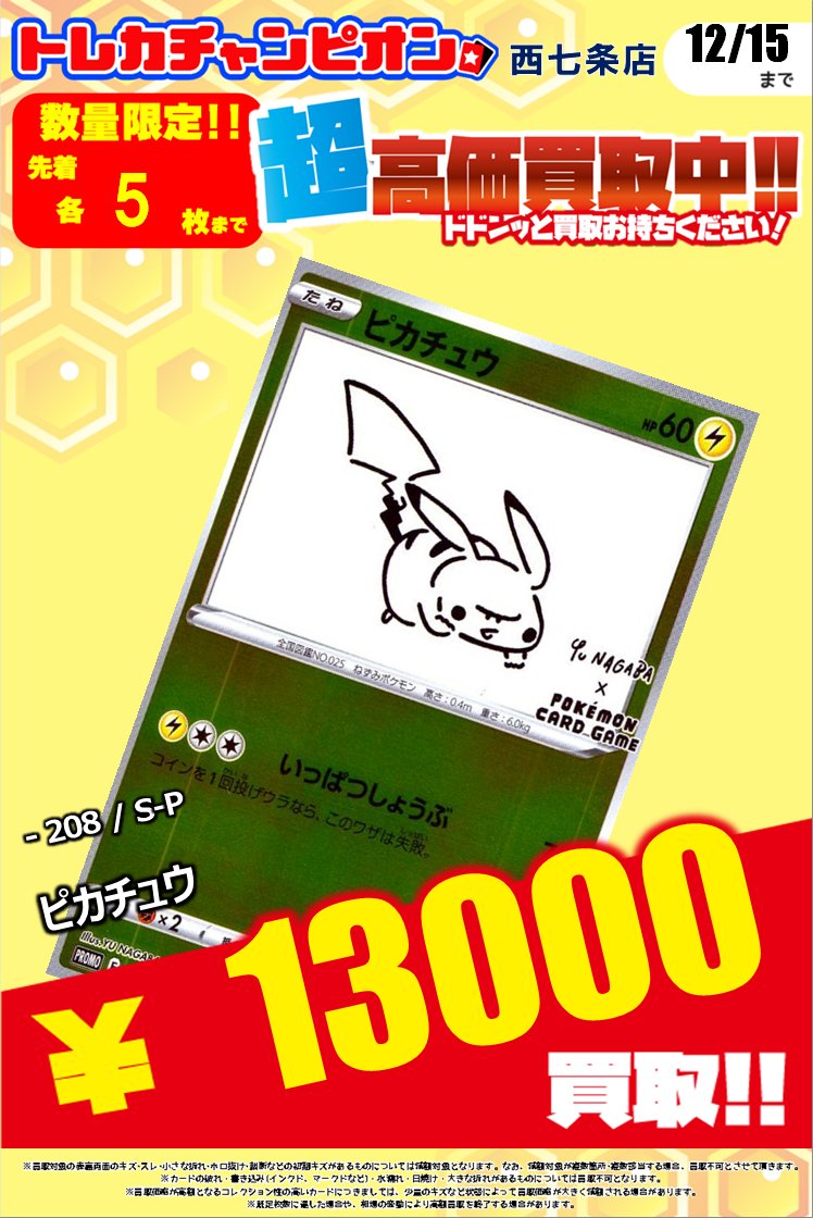 🔥🔥#ポケカ #高価買取 🔥🔥 💫『YU NAGABA × ポケモンカードゲーム