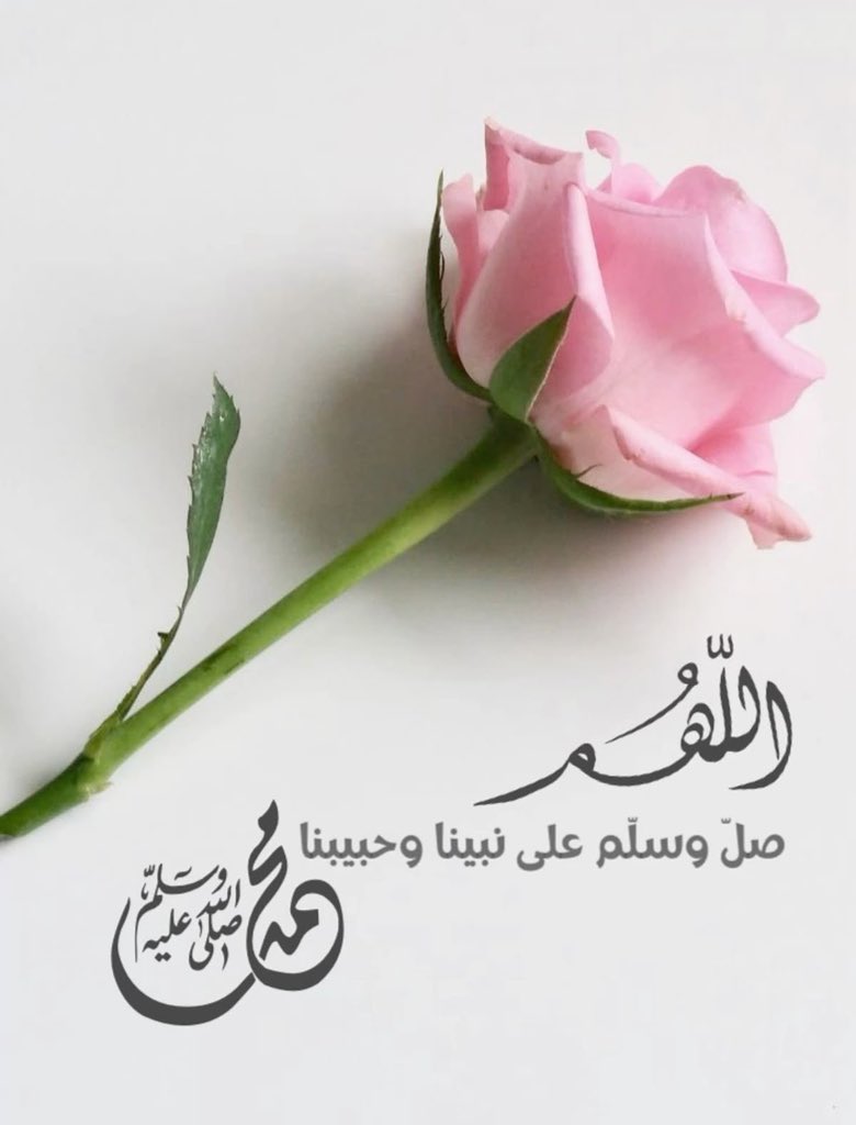 #جمعه_مباركه #يوم_Iلجمعه #جمعه_مباركه     #الصلاه_علي_النبي اللهم اغفر لمن احتوى أجسادهم التراب ، وطيب ثراهم ، وأكرم مثواهم ، واجعل الجنة مستقرهم ومأواهم.( اللهم اغفر لأمي الحبيبة … أذكروها بدعوة ) #ساعه_استجابه_دعواتكم