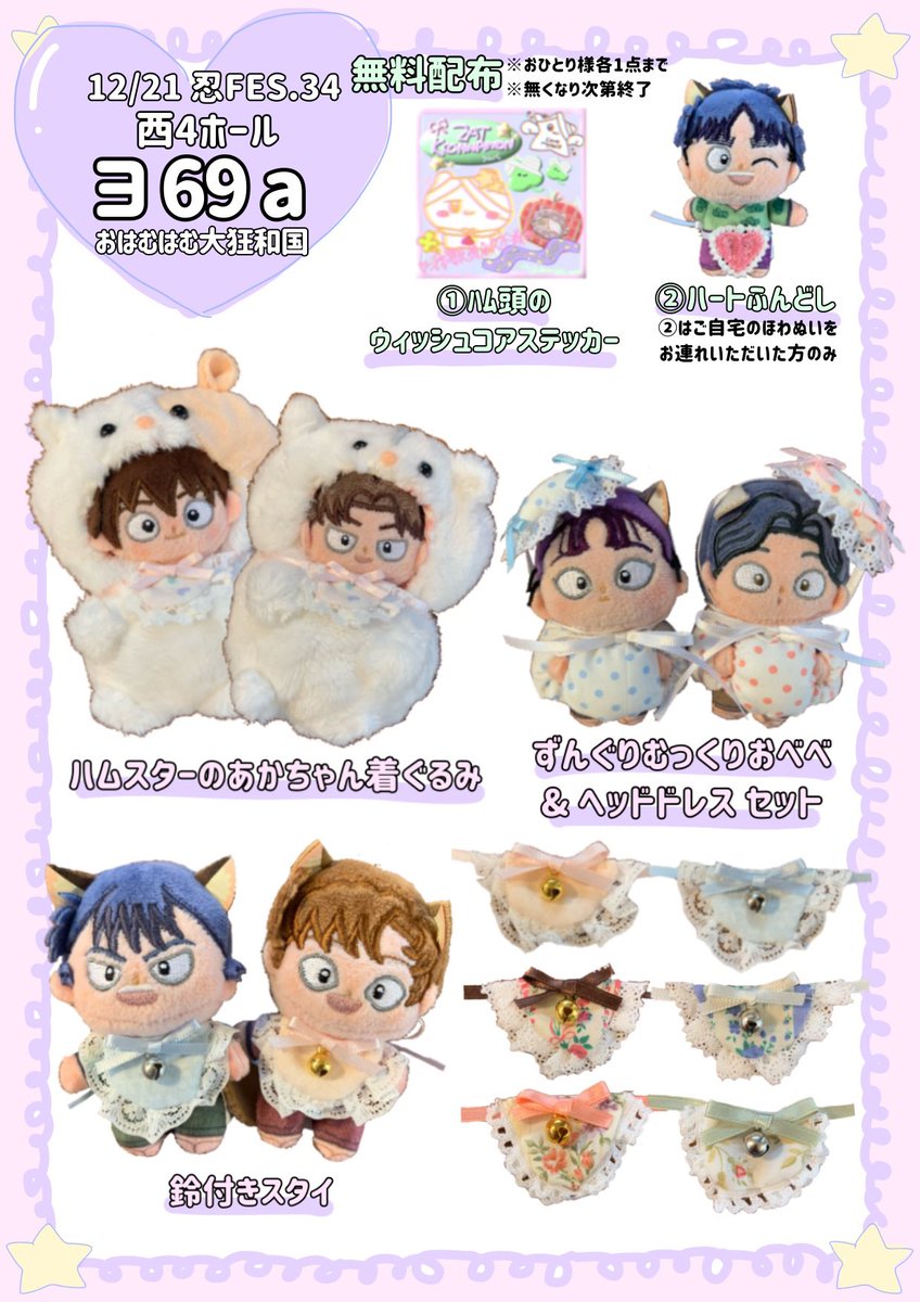 ₊‧⭐︎🍏お品書き🍏✩‧₊˚ 12/21 COMIC CITY 東京 152 忍FES. 34