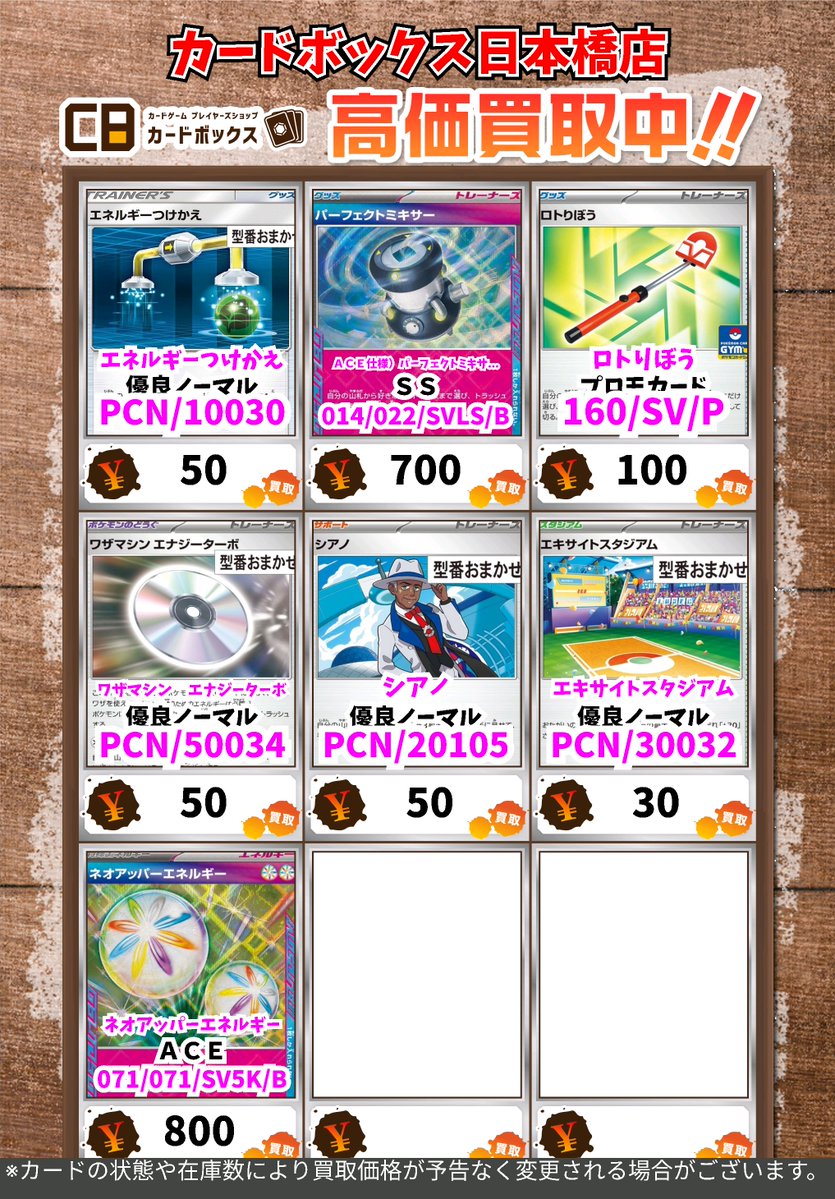 【処分】スタンダード優良カードまとめ 150枚弱 どんどん値下げ予定 ◇*◇*◇*◇*◇*◇*◇*◇*◇*◇* ◇* ＃CB日本橋店ポケカ買取表