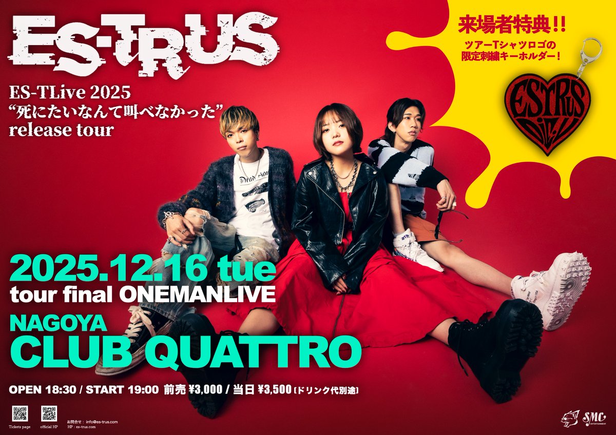 【🔥ワンマン公演まであと4日🔥】

ES-TLive 2025 "死にたいなんて叫べなかった" release tour

12/16(火)･NAGOYA CLUB QUATTRO

ツアーファイナルワンマン公演まで
あと4日🔥
まだまだチケット受付中！
取り置きのご連絡はDMまで✉️

▽チケットはこちら▽
lit.link/wQGaUwe6yyQozz…