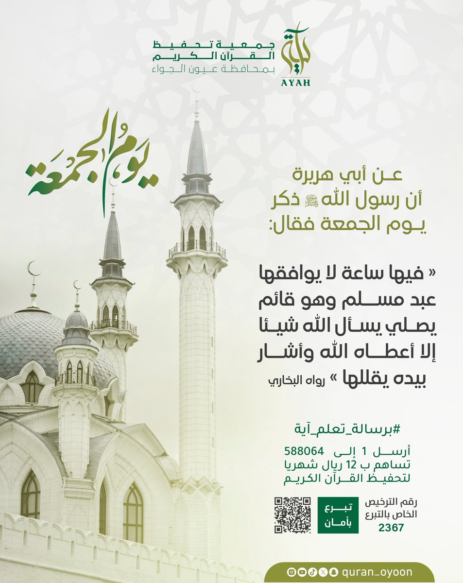 جمعية (آية) لتحفيظ القرآن بعيون الجواء tweet media