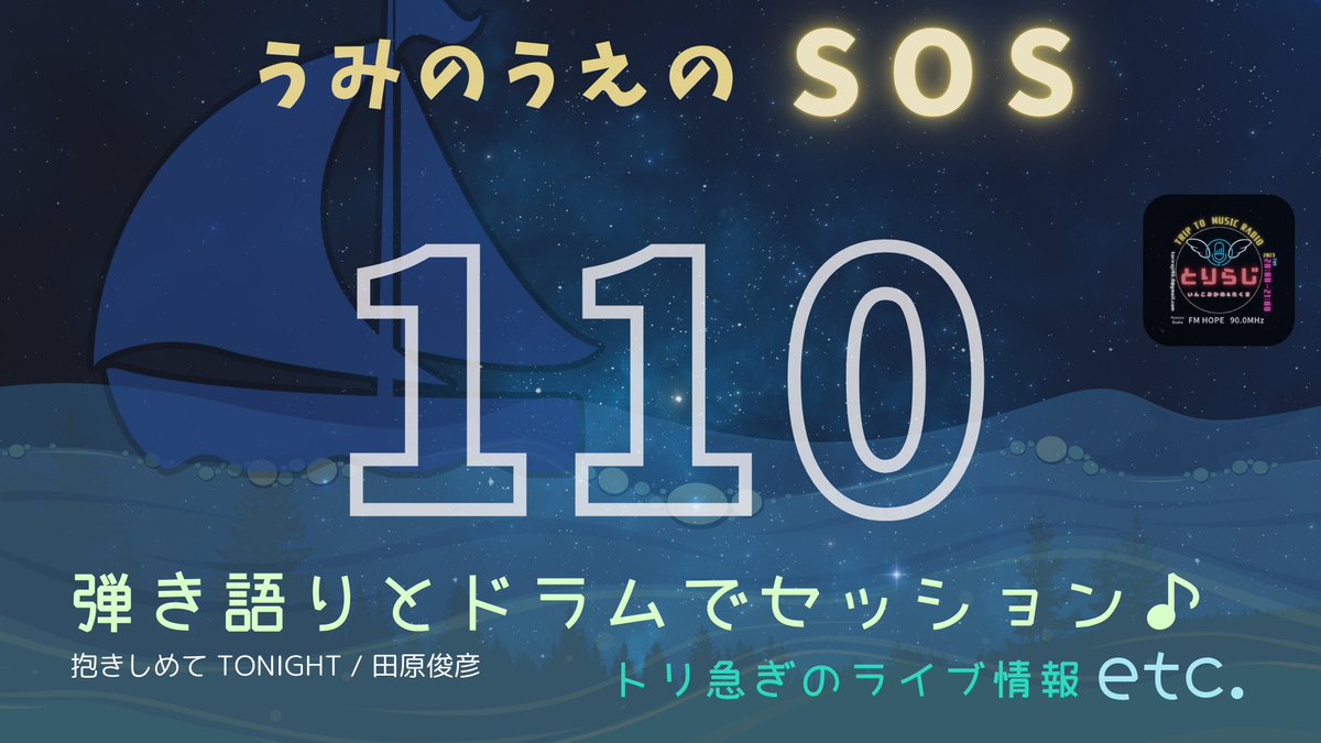 TRIP TO MUSIC RADIO 
とりらじ🐥！！！

110回目の放送がYoutubeにて公開されました！！

たくまおじいちゃんの話👴🍵✨

コチラからお聴きいただけます♪
youtu.be/cHCywsOV78I?si…

#ラジオ #オンエア #メッセージ募集中