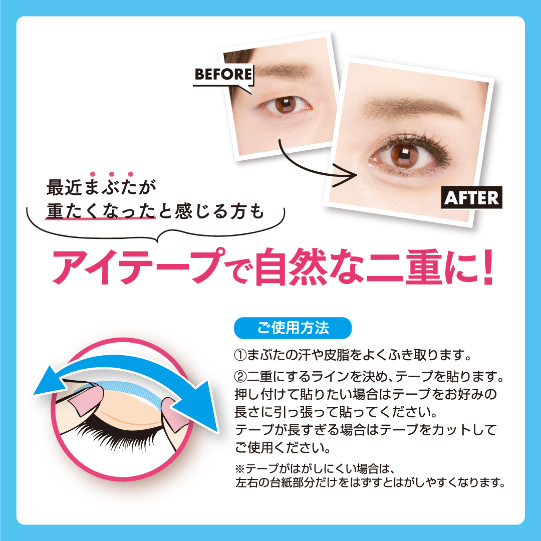 DAISO】 ＼のびーるアイテープが再入荷しました！／ テカらずバレない