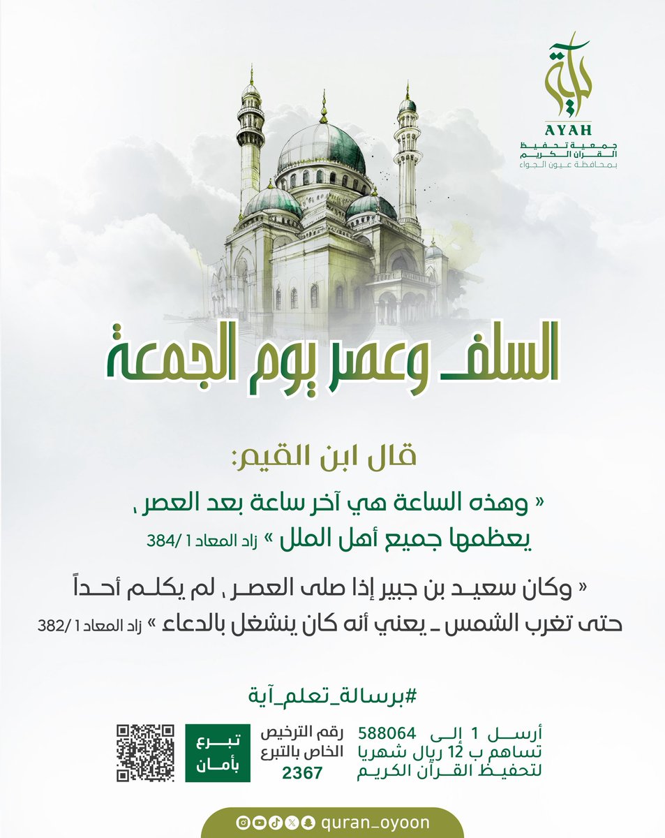جمعية (آية) لتحفيظ القرآن بعيون الجواء tweet media