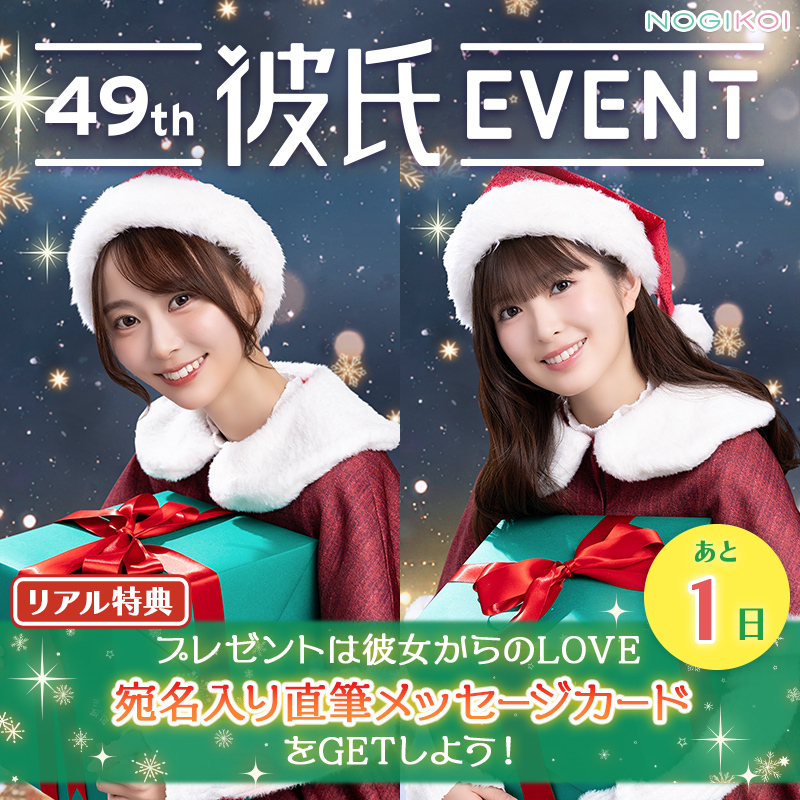 ⿻┈┈┈┈┈┈┈┈⿻*.· 49th #彼氏EVENT 終了まであと1️⃣日