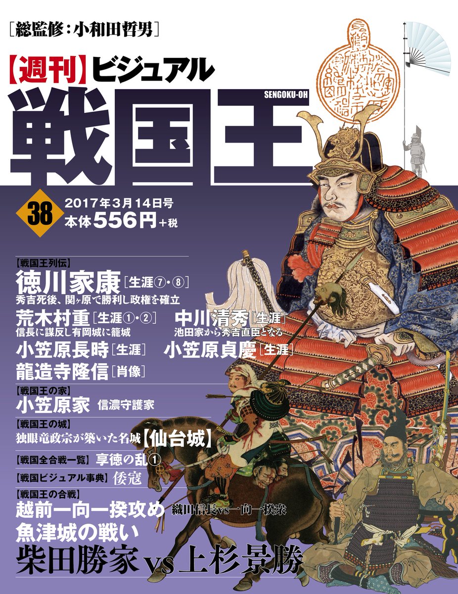 「週刊」ビジュアル戦国王　1〜101号 週刊ビジュアル戦国王 – JPホームページ