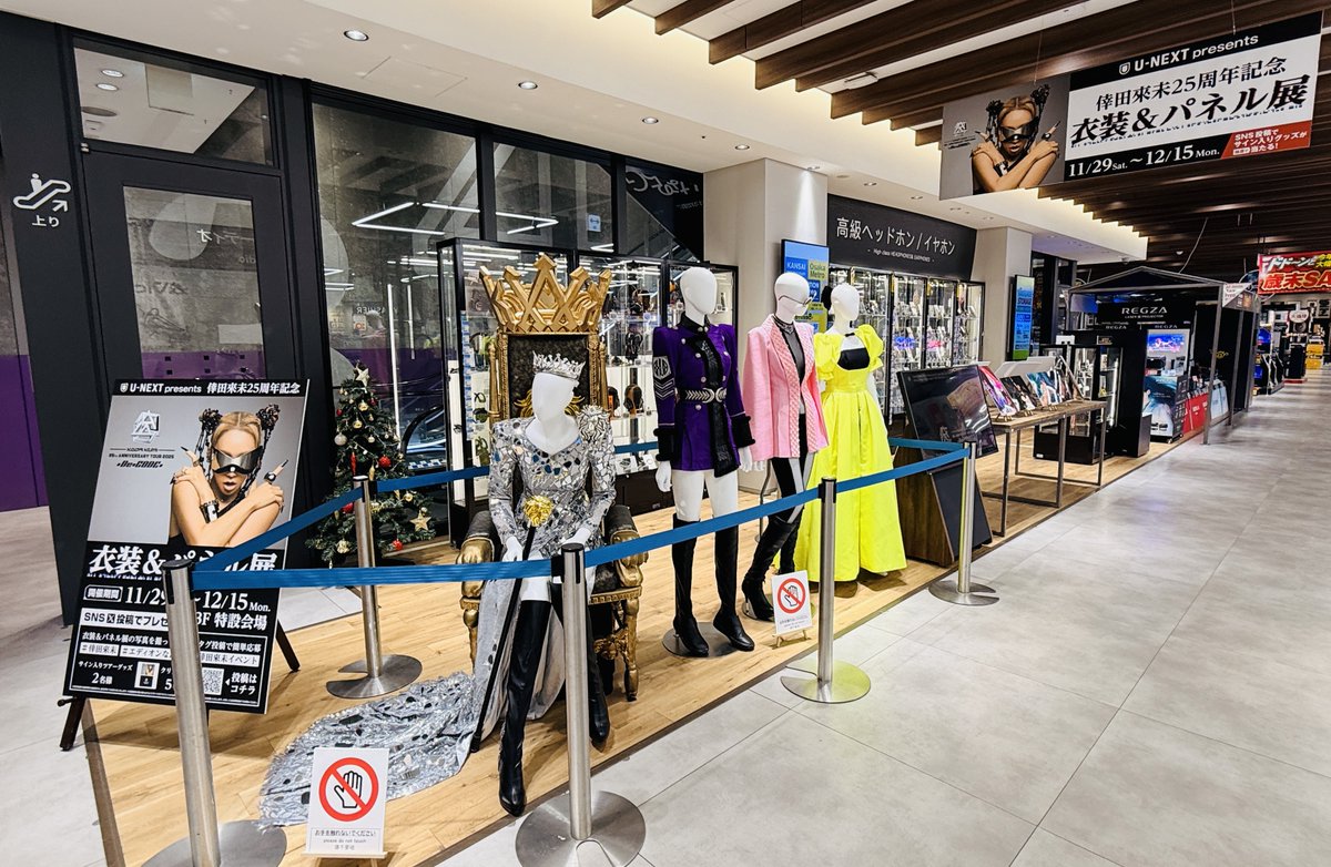 倖田來未25周年記念 衣装&パネル展