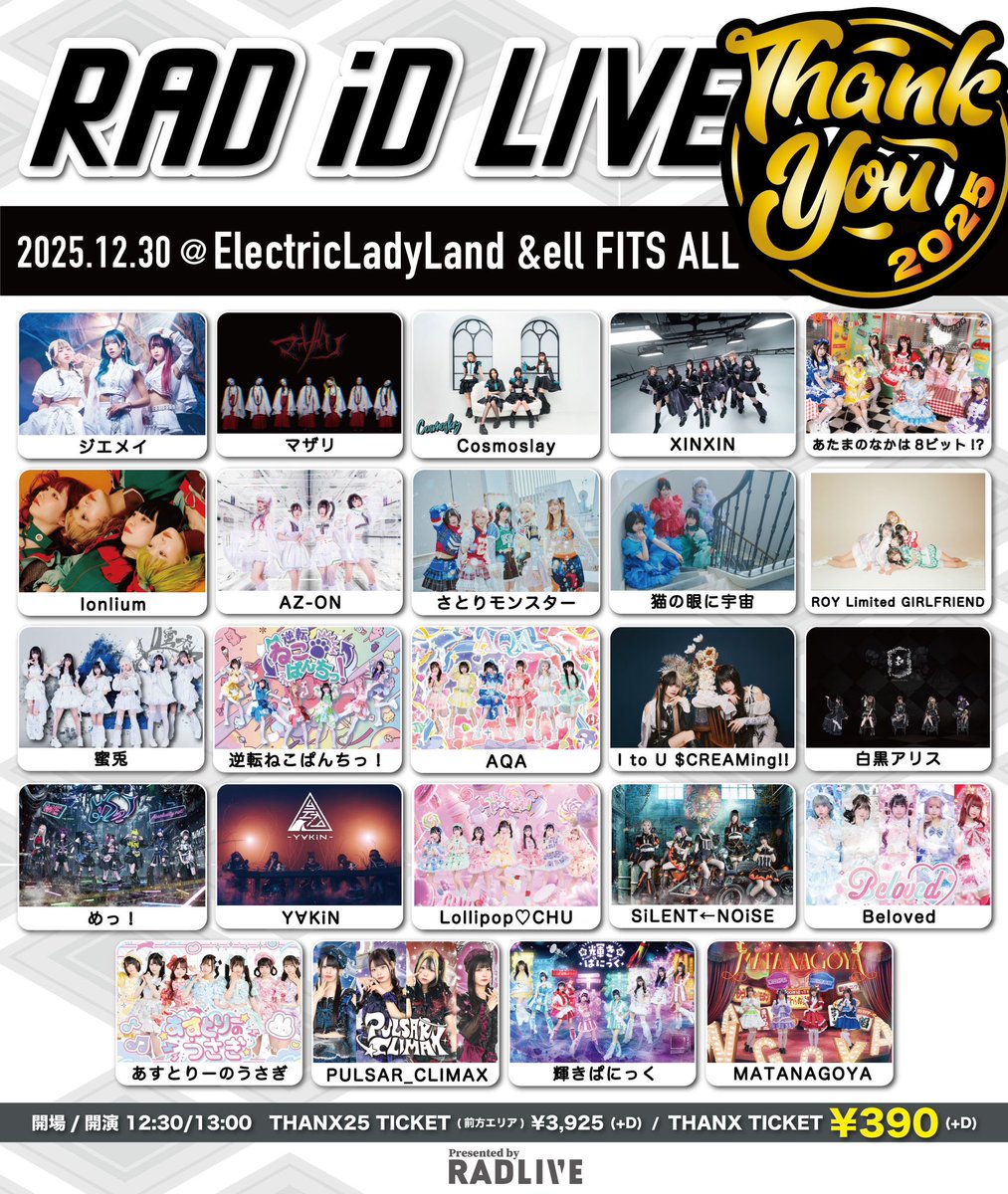 いてんさん専用ページ 出演情報】 ／ ロイリミ名古屋遠征🍤🏯 ＼ 「RAD iD LIVE -THANX2025