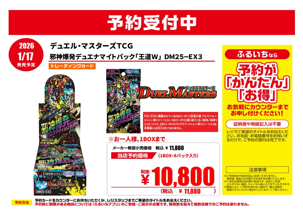 新作 #トレカ #予約 開始情報‼ 1/17日発売予定 #デュエルマスターズ