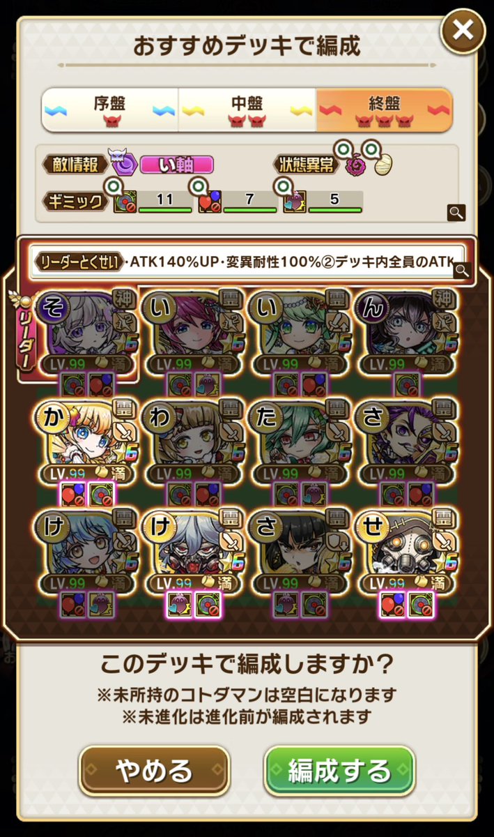 #コトダマン

(編成も攻略も)