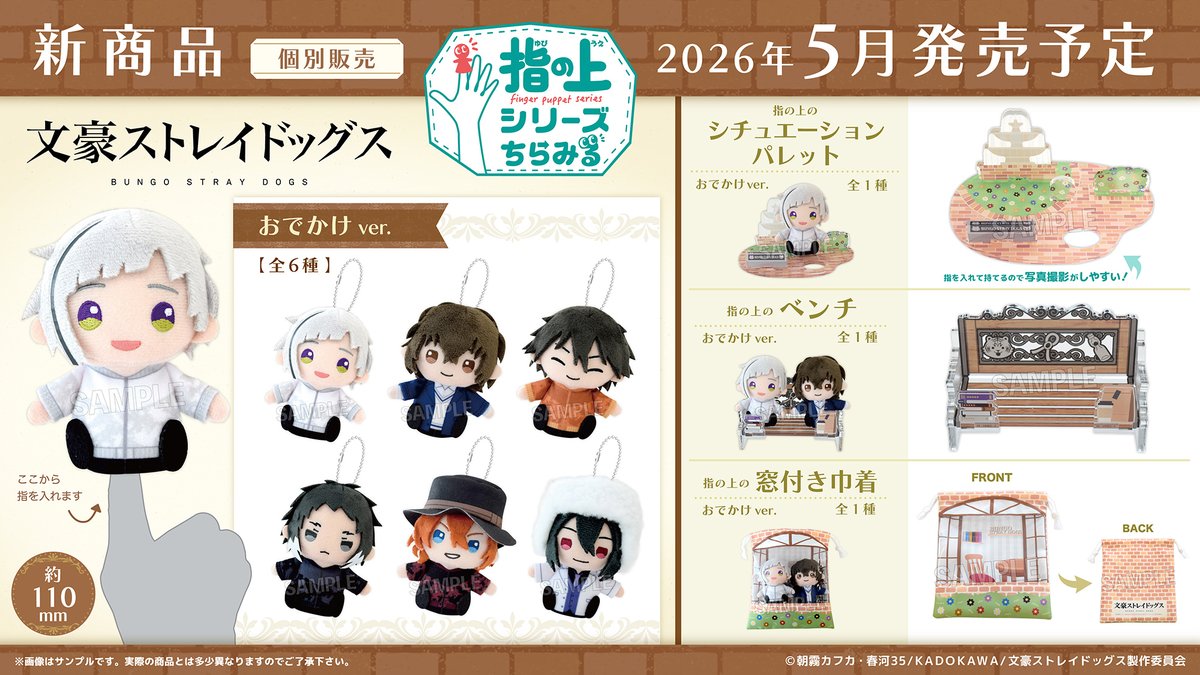 文豪ストレイドッグス グッズ情報 (@bunst_goods) / Posts / X