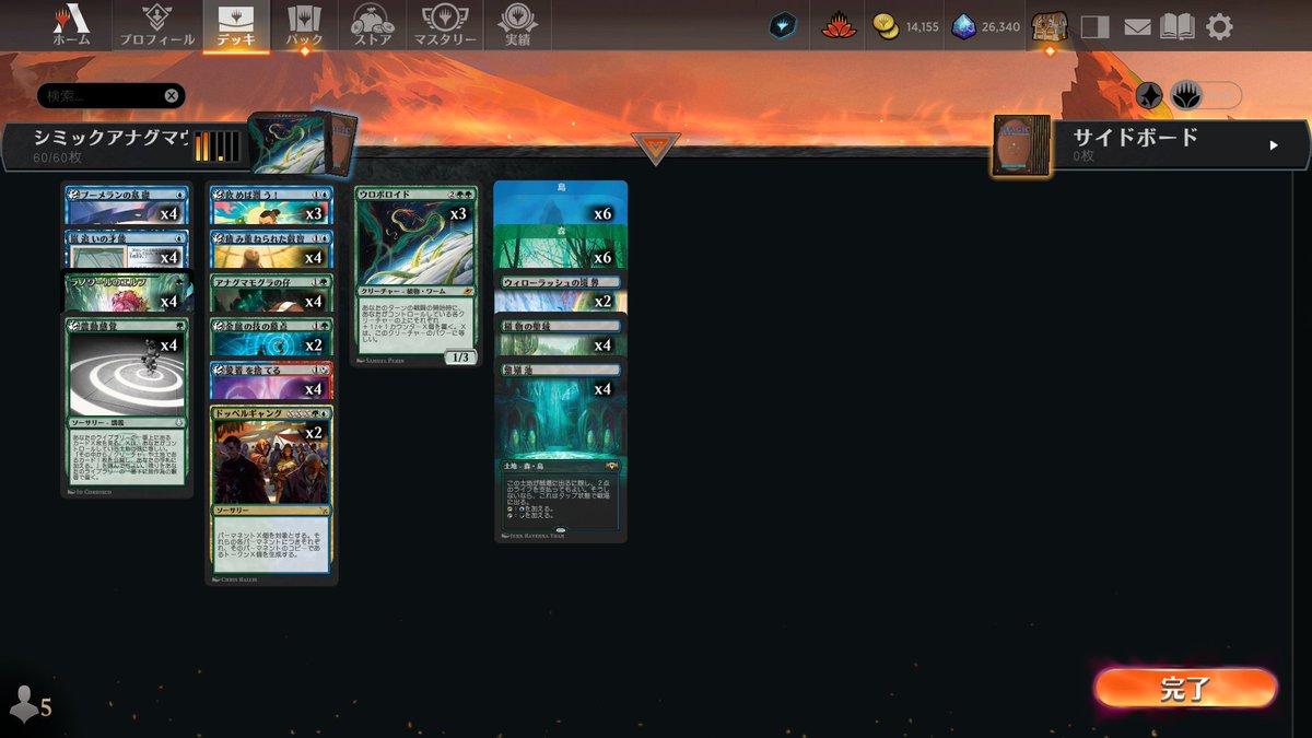 シミックウロボロイド　デッキ 対戦会で使った「シミックアナグマウロボロイド講義デッキ」です