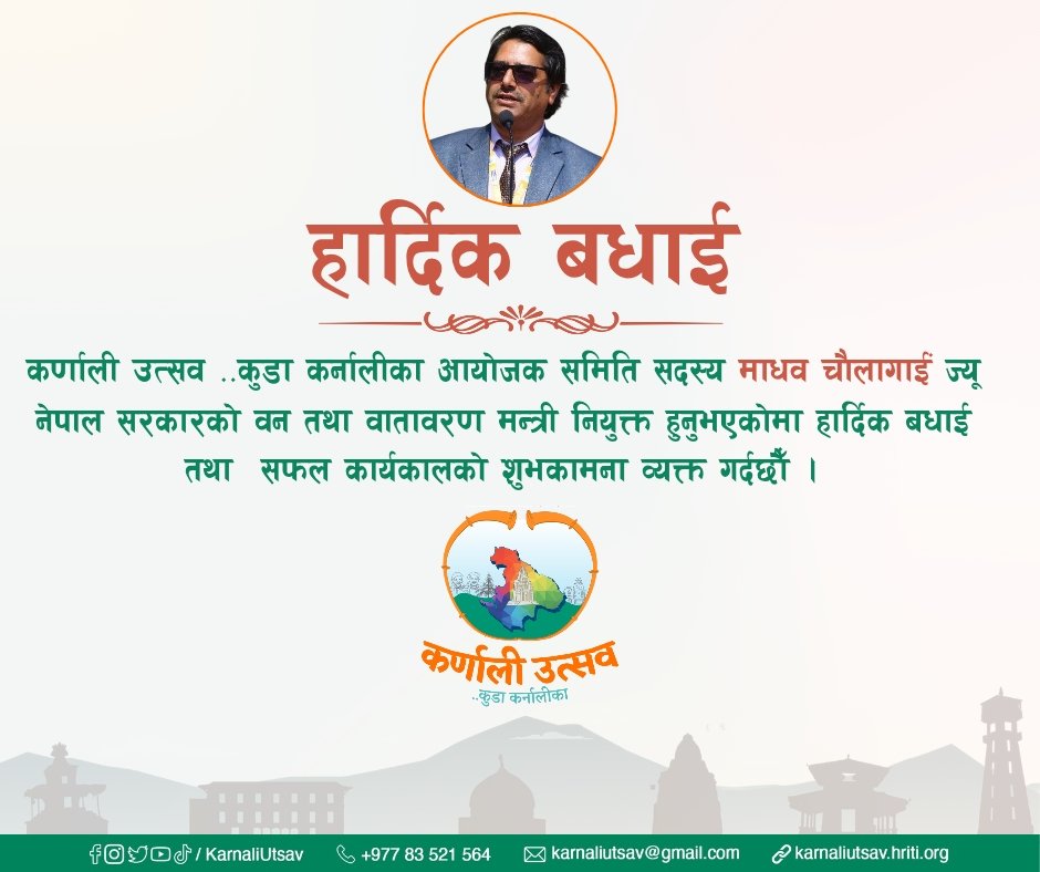 हार्दिक बधाई <a href="/madhavjee/">Madhav Chaulagain</a>