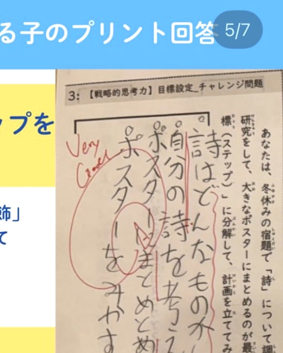 「戦略的思考力とは？「大きな目標を小さなステップに分解する力」のこと。」

低学年でこういう訓練してくれないのですよね、サピックスも小学校も。それなのに総合型選抜ではこの能力が問われることになる。

#中学受験