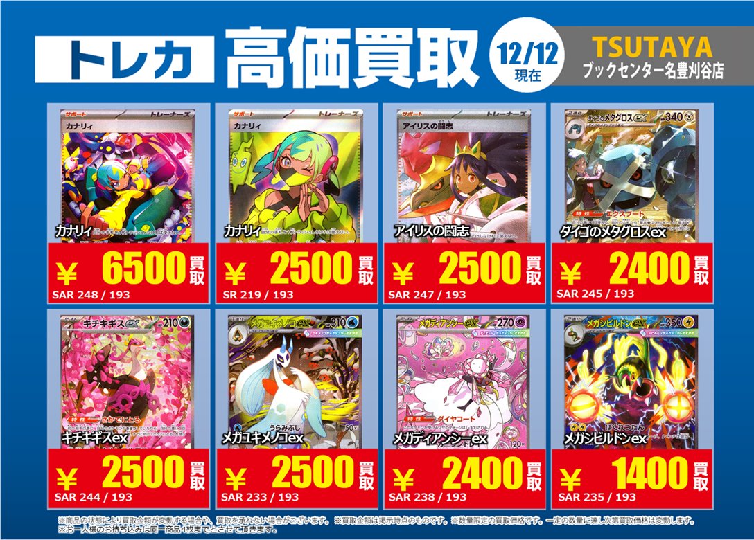 刈谷 ＃トレカ 価格変更のためこちらの強化買取表を 終了いたします！