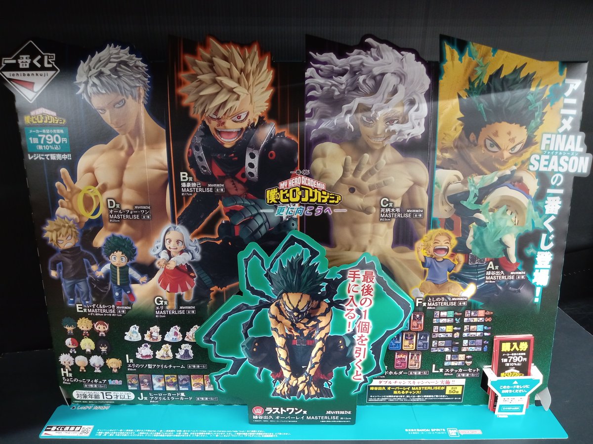 🔥12月13日発売🔥 一番くじ 僕のヒーローアカデミア -更に向こうへ